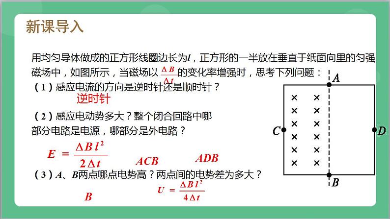 专题二《法拉第电磁感应定律的应用》课件-人教版高中物理选修二第4页