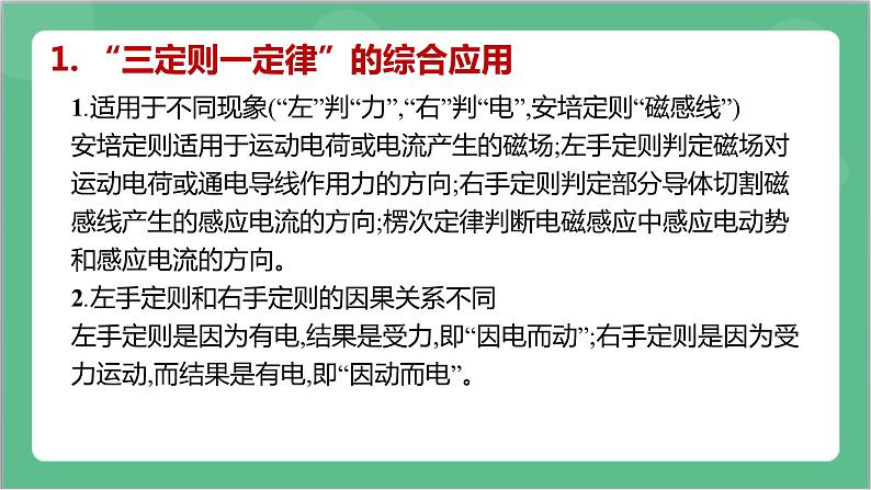 第二章《电磁感应》章末复习课件+分层练习（含解析）-人教版高中物理选修二08