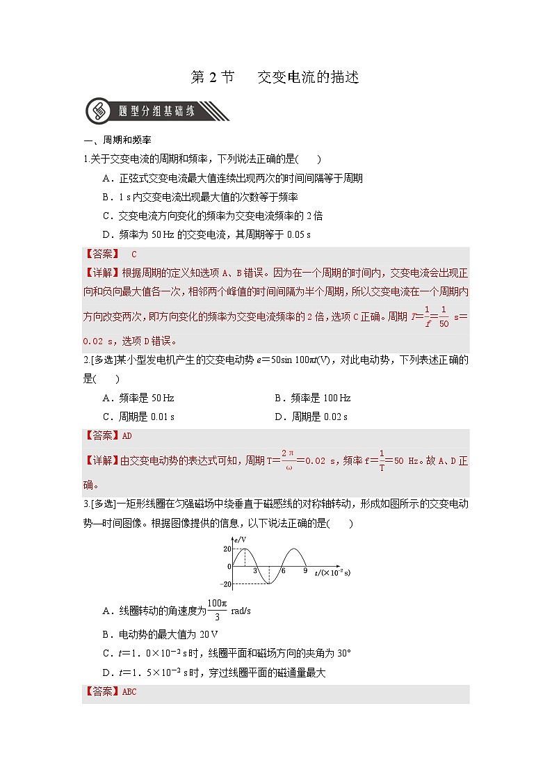 3.2《交变电流的描述》课件+分层练习（含解析）-人教版高中物理选修二01