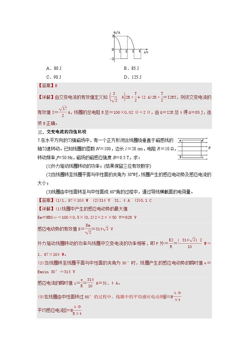 3.2《交变电流的描述》课件+分层练习（含解析）-人教版高中物理选修二03