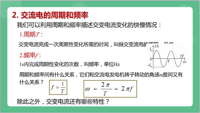 3.2《交变电流的描述》课件+分层练习（含解析）-人教版高中物理选修二08