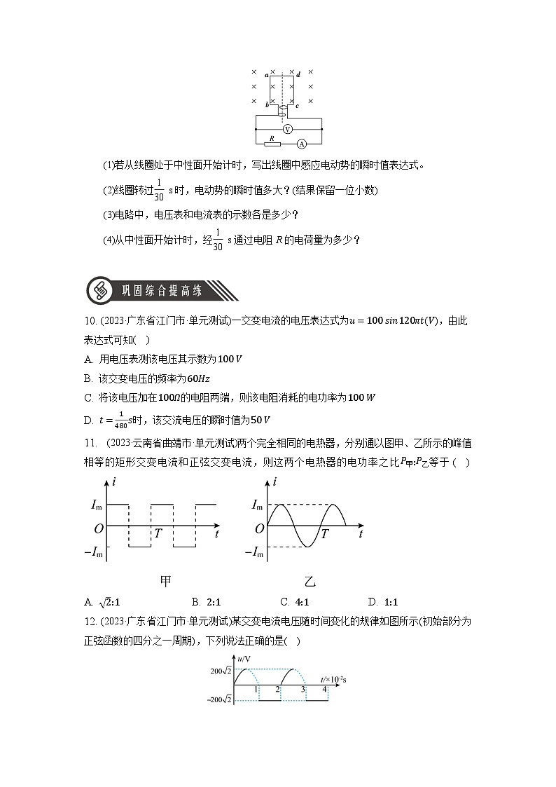 3.2《交变电流的描述》课件+分层练习（含解析）-人教版高中物理选修二03