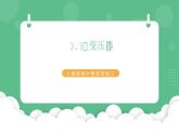 3.3《变压器》课件+分层练习（含解析）-人教版高中物理选修二