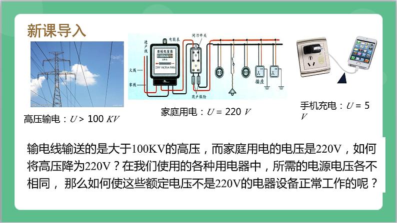 3.3《变压器》课件+分层练习（含解析）-人教版高中物理选修二04