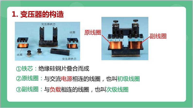 3.3《变压器》课件+分层练习（含解析）-人教版高中物理选修二08