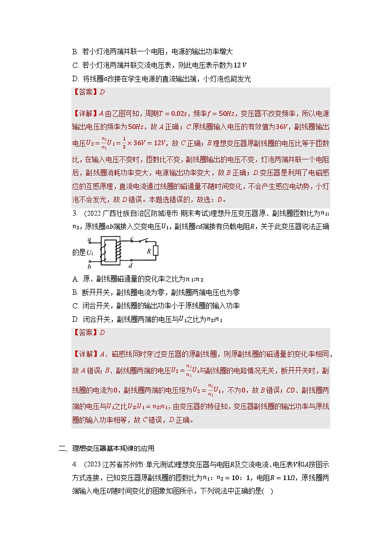 3.3《变压器》课件+分层练习（含解析）-人教版高中物理选修二02