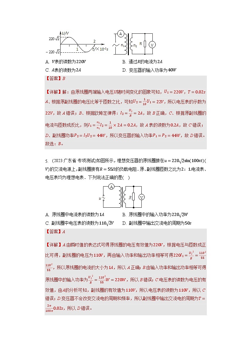 3.3《变压器》课件+分层练习（含解析）-人教版高中物理选修二03