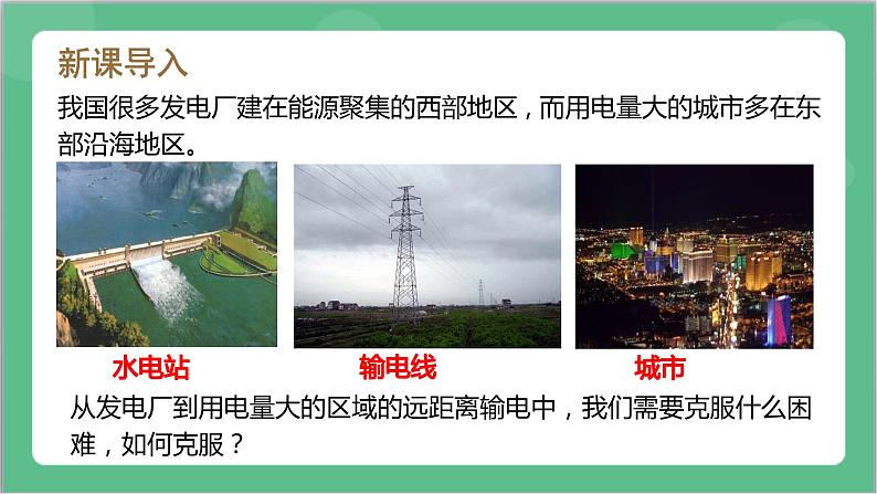 3.4《电能的输送》课件+分层练习（含解析）-人教版高中物理选修二04