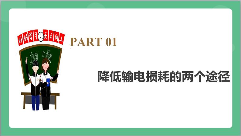 3.4《电能的输送》课件+分层练习（含解析）-人教版高中物理选修二06