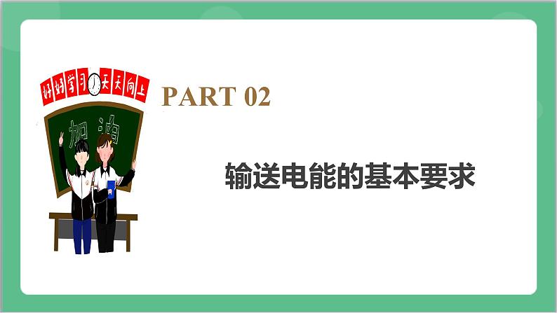 3.4《电能的输送》课件+分层练习（含解析）-人教版高中物理选修二08