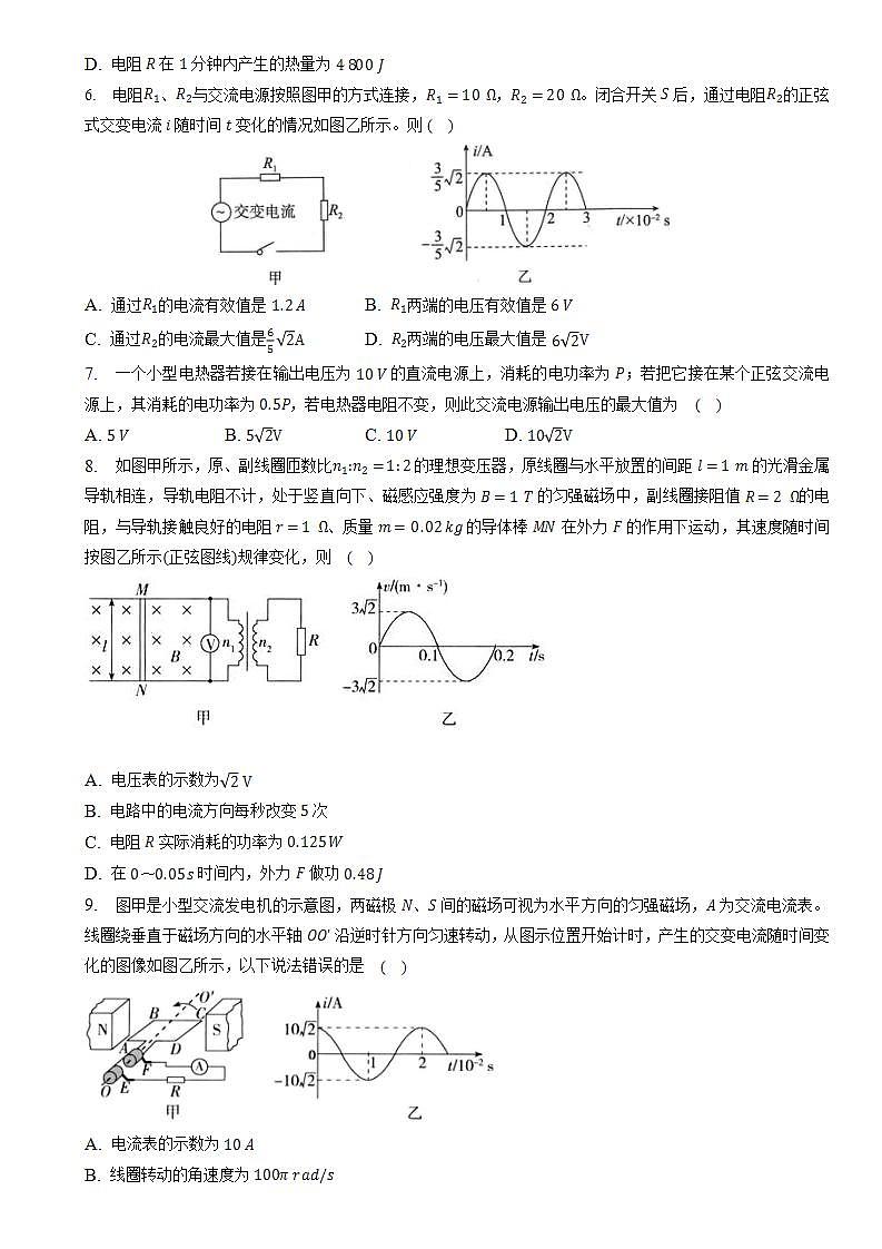第三章《交变电流》章末复习课件+分层练习（含解析）-人教版高中物理选修二02