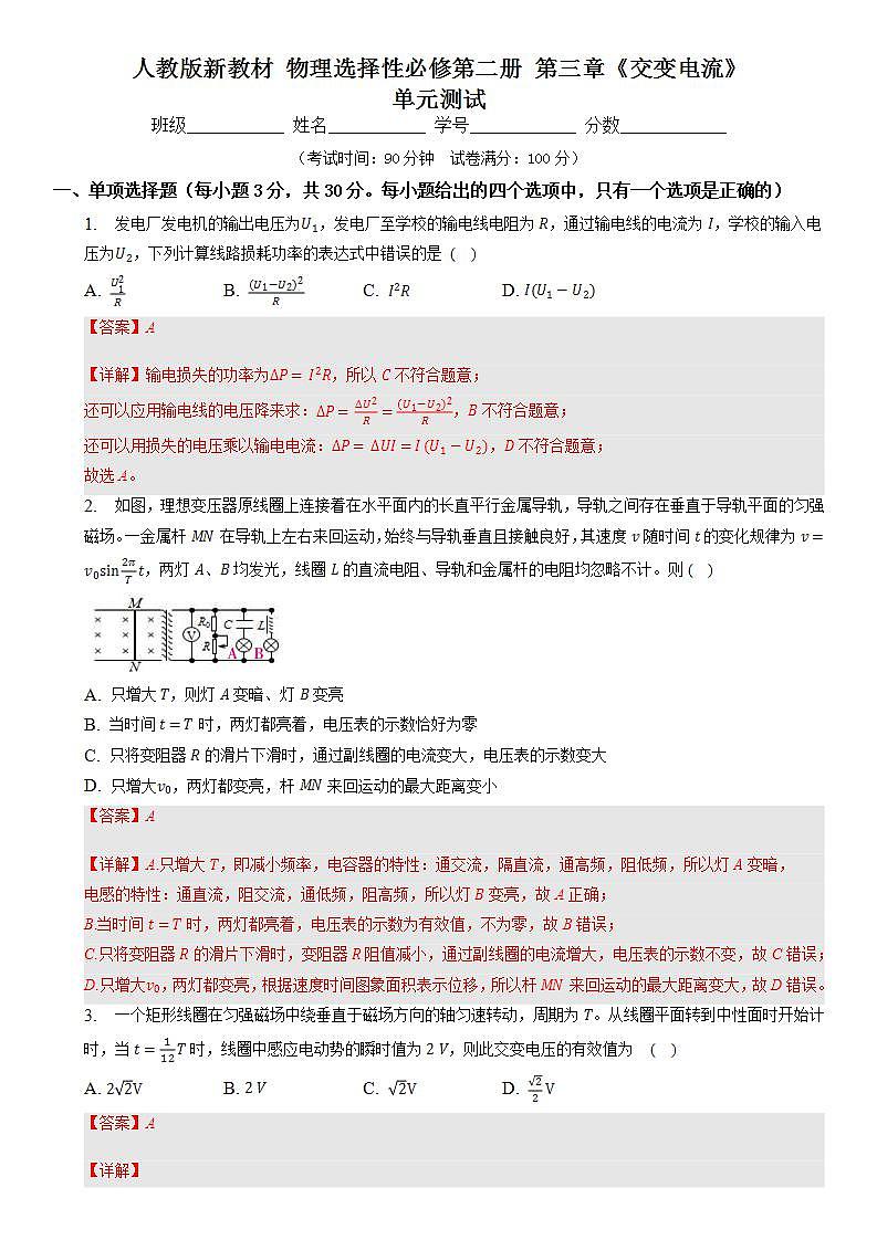 第三章《交变电流》章末复习课件+分层练习（含解析）-人教版高中物理选修二01