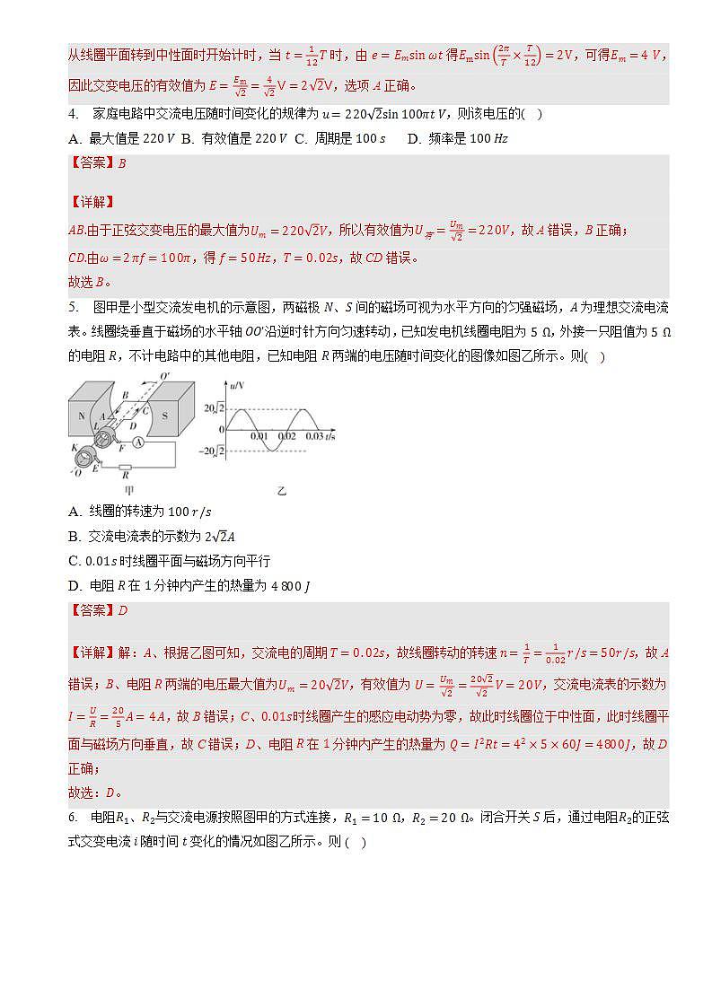 第三章《交变电流》章末复习课件+分层练习（含解析）-人教版高中物理选修二02