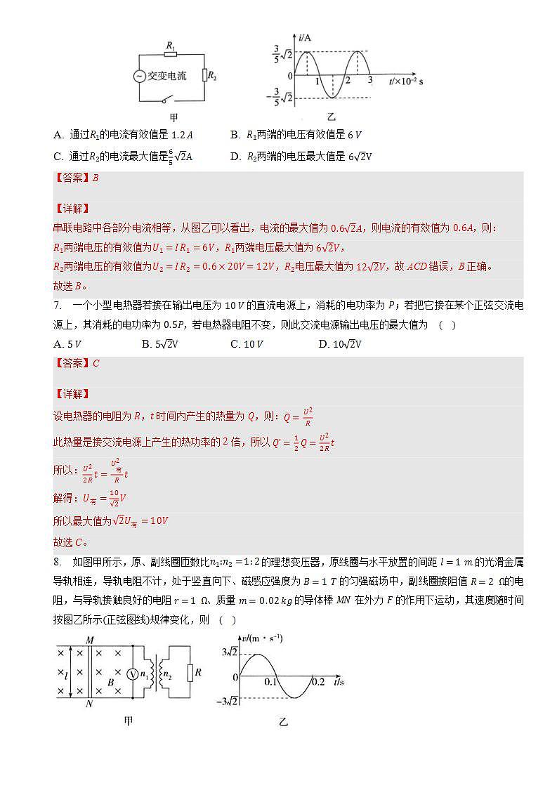 第三章《交变电流》章末复习课件+分层练习（含解析）-人教版高中物理选修二03