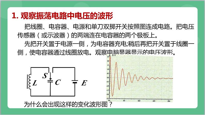 4.1《电路振荡》课件+分层练习（含解析）-人教版高中物理选修二07