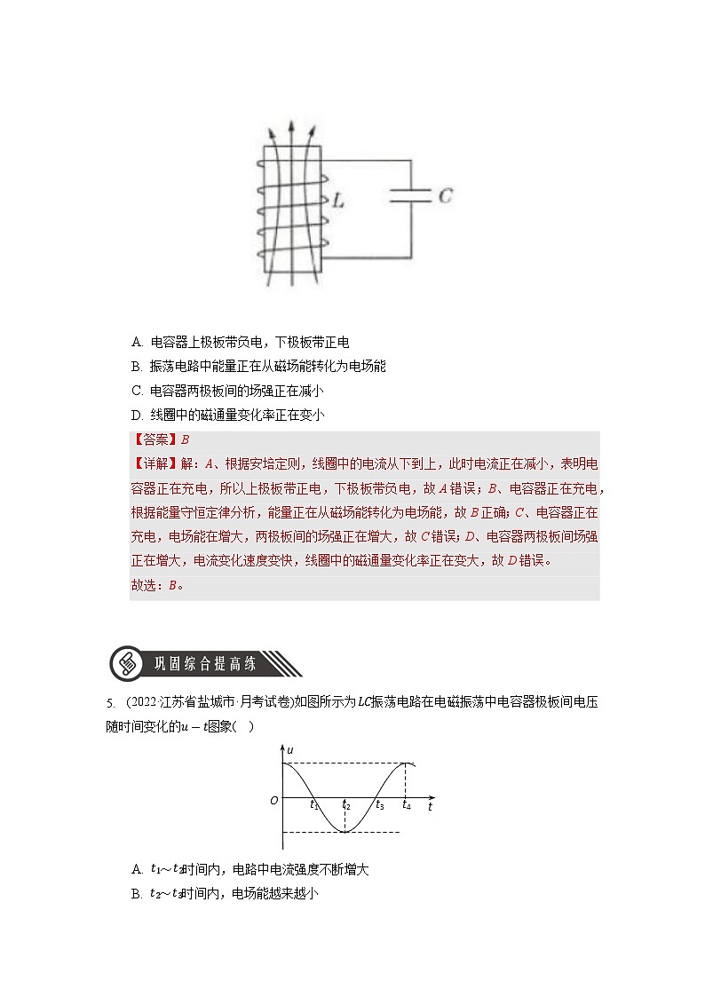 4.1 《振荡电路》分层练习（解析版）-人教版高中物理选修二第3页
