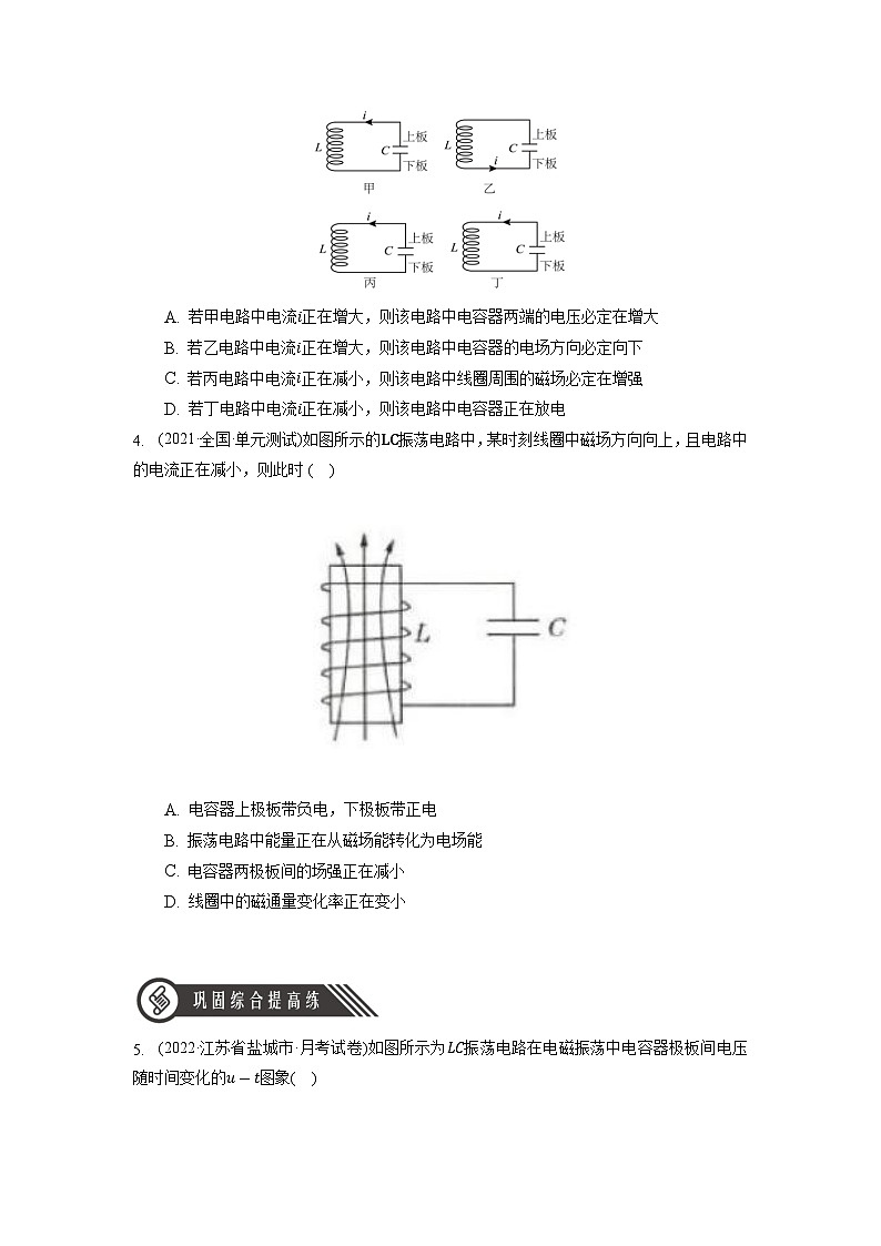 4.1 《振荡电路》分层练习（原卷版）-人教版高中物理选修二第2页
