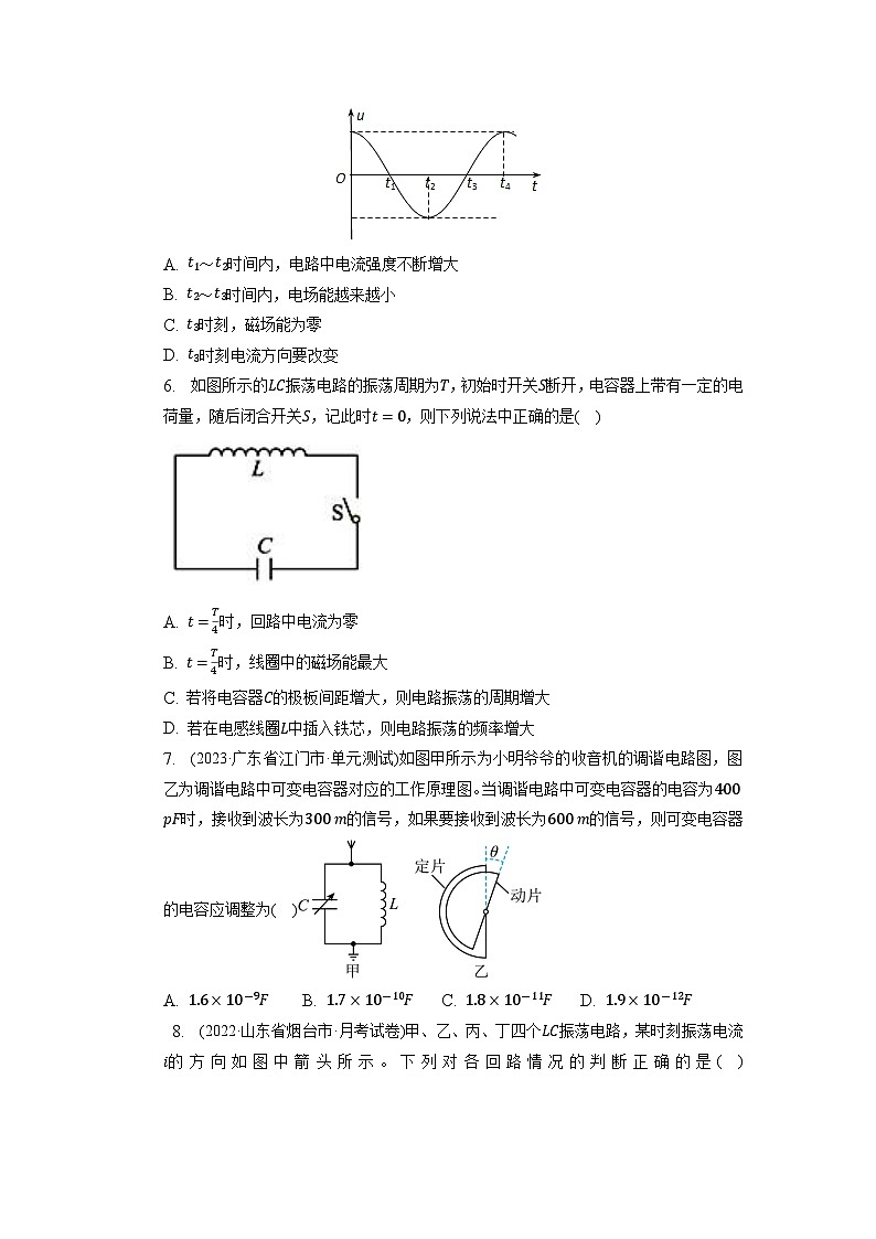 4.1 《振荡电路》分层练习（原卷版）-人教版高中物理选修二第3页