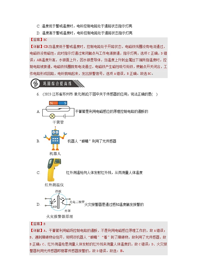 5.1《认识传感器》课件+分层练习（含解析）-人教版高中物理选修二03