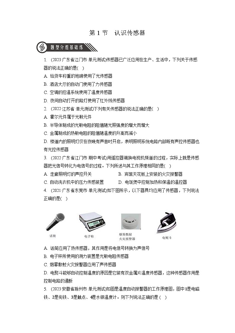 5.1《认识传感器》课件+分层练习（含解析）-人教版高中物理选修二01