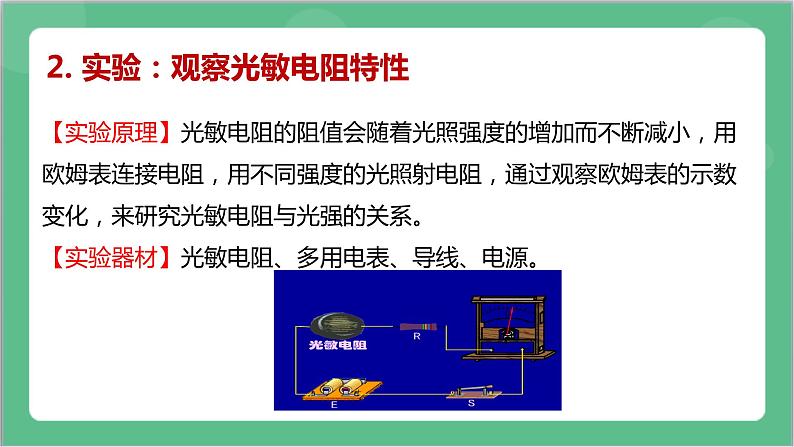 5.2《常见传感器的工作原理及应用》课件+分层练习（含解析）-人教版高中物理选修二08