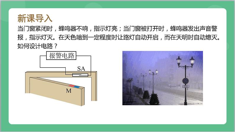 5.3《利用传感器制作简单的自动控制装置》课件+分层练习（含解析）-人教版高中物理选修二04