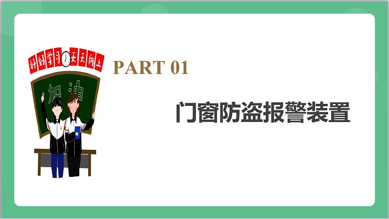 5.3《利用传感器制作简单的自动控制装置》课件+分层练习（含解析）-人教版高中物理选修二06