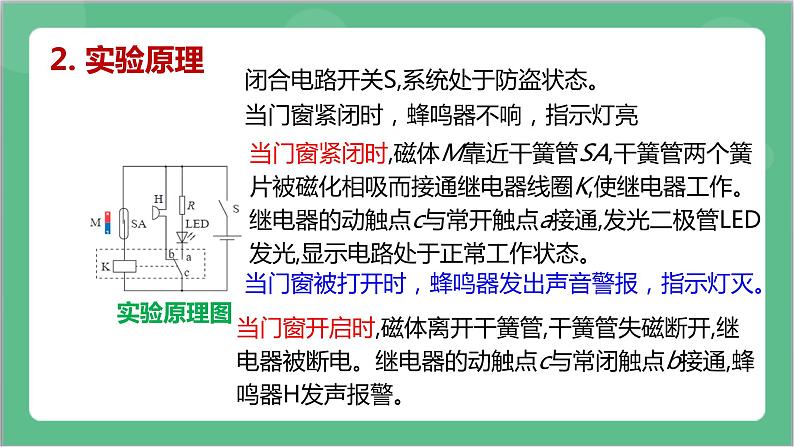 5.3《利用传感器制作简单的自动控制装置》课件+分层练习（含解析）-人教版高中物理选修二08