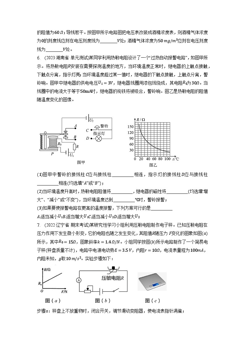 5.3《利用传感器制作简单的自动控制装置》课件+分层练习（含解析）-人教版高中物理选修二02
