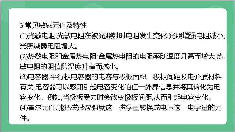 第五章《传感器》章末复习课件+分层练习（含解析）-人教版高中物理选修二07