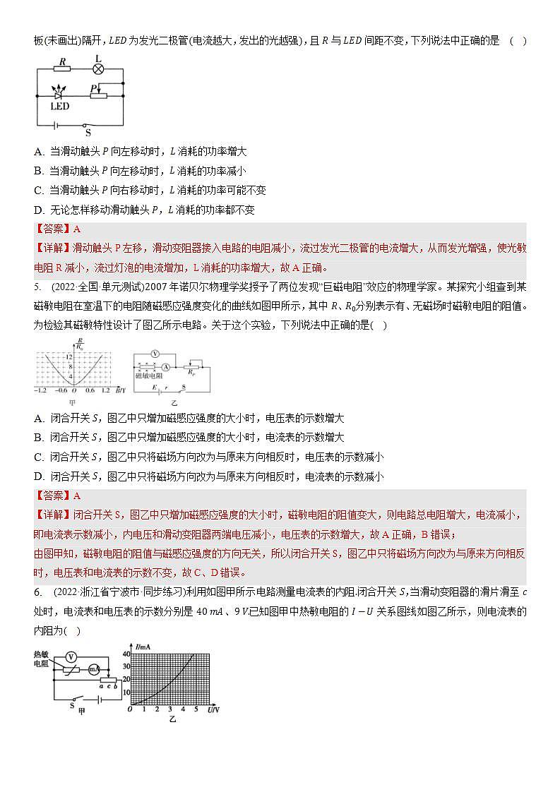 第五章《传感器》章末复习课件+分层练习（含解析）-人教版高中物理选修二02