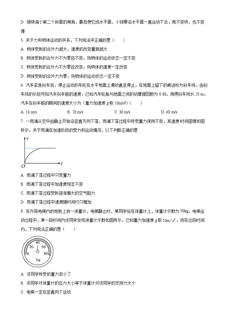 北京理工大学附属中学2023-2024学年高一上学期12月月考物理试题（Word版附解析）02