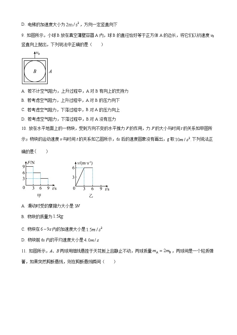 北京理工大学附属中学2023-2024学年高一上学期12月月考物理试题（Word版附解析）03