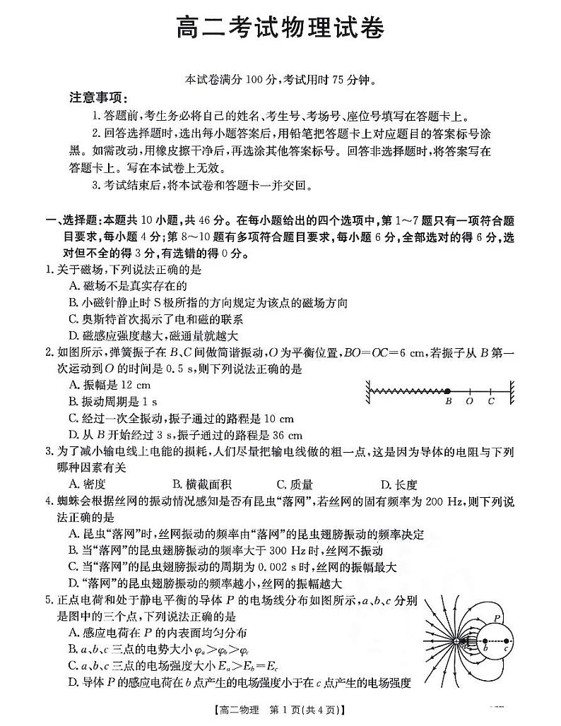 辽宁省辽阳市2023-2024学年高二上学期1月期末考试物理试题01