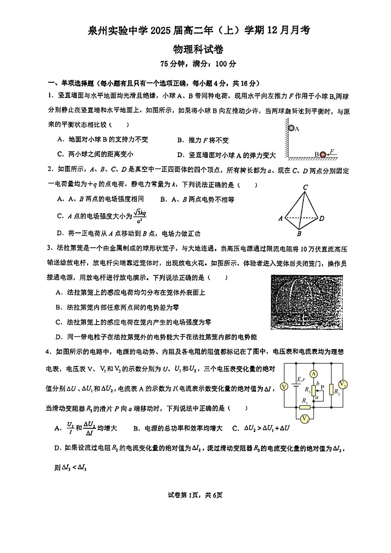 福建泉州实验中学2023-2024学年高二上学期12月月考物理试题01