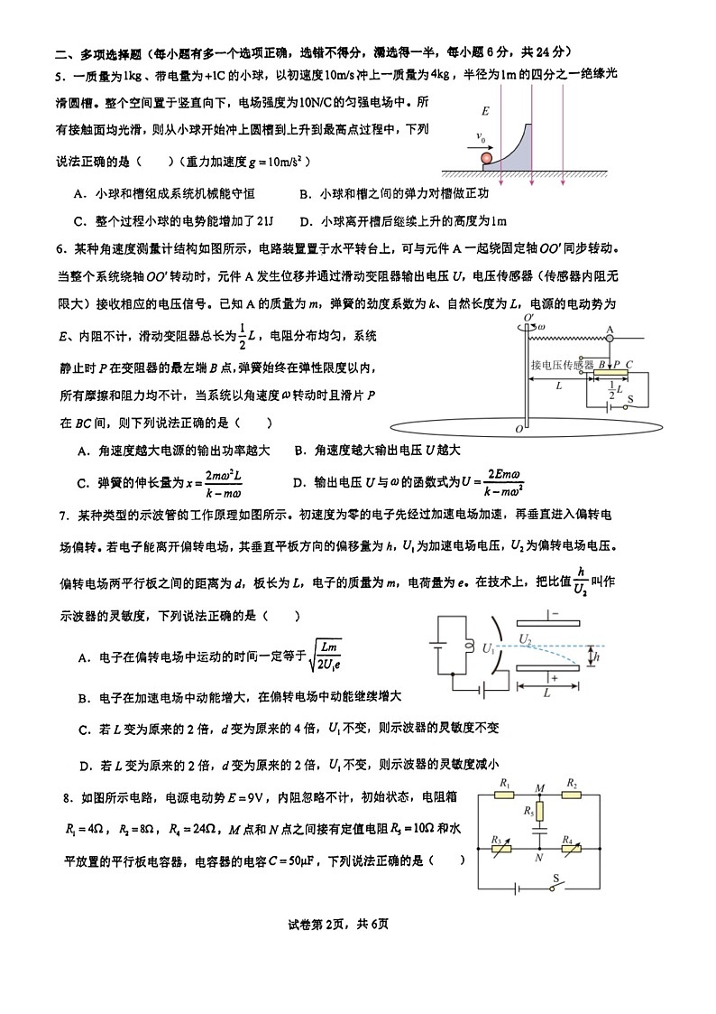 福建泉州实验中学2023-2024学年高二上学期12月月考物理试题02