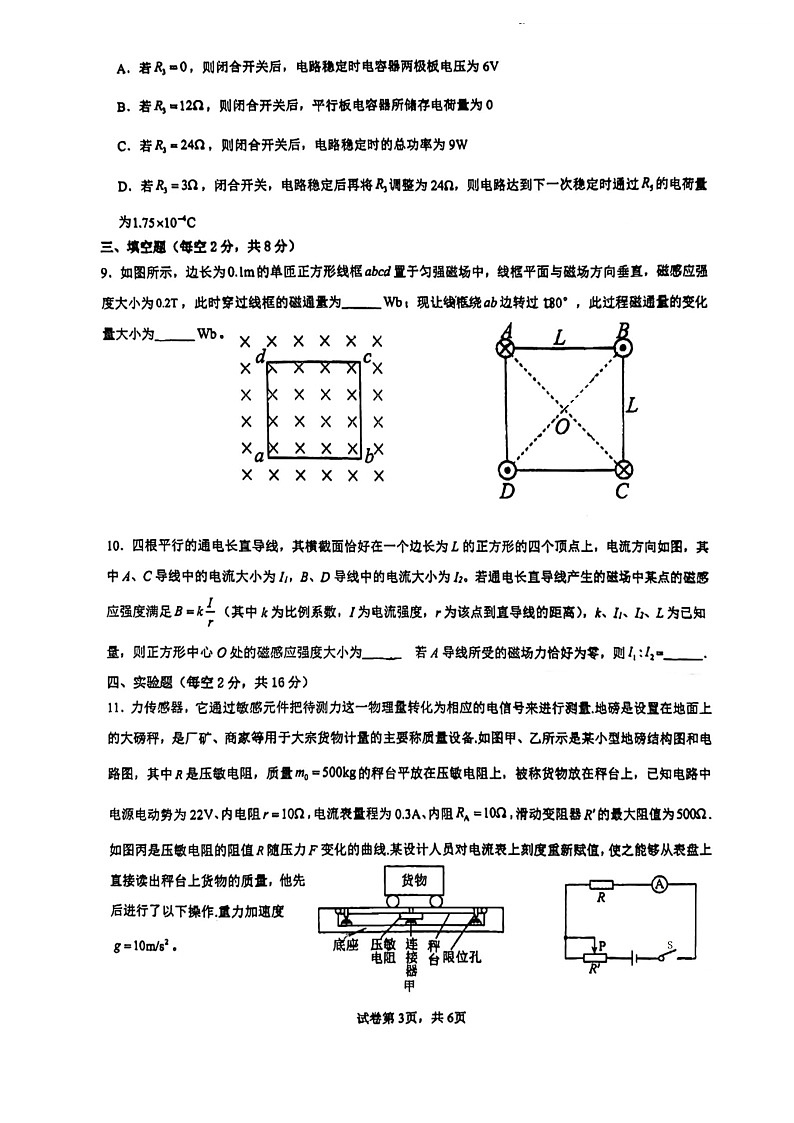 福建泉州实验中学2023-2024学年高二上学期12月月考物理试题03