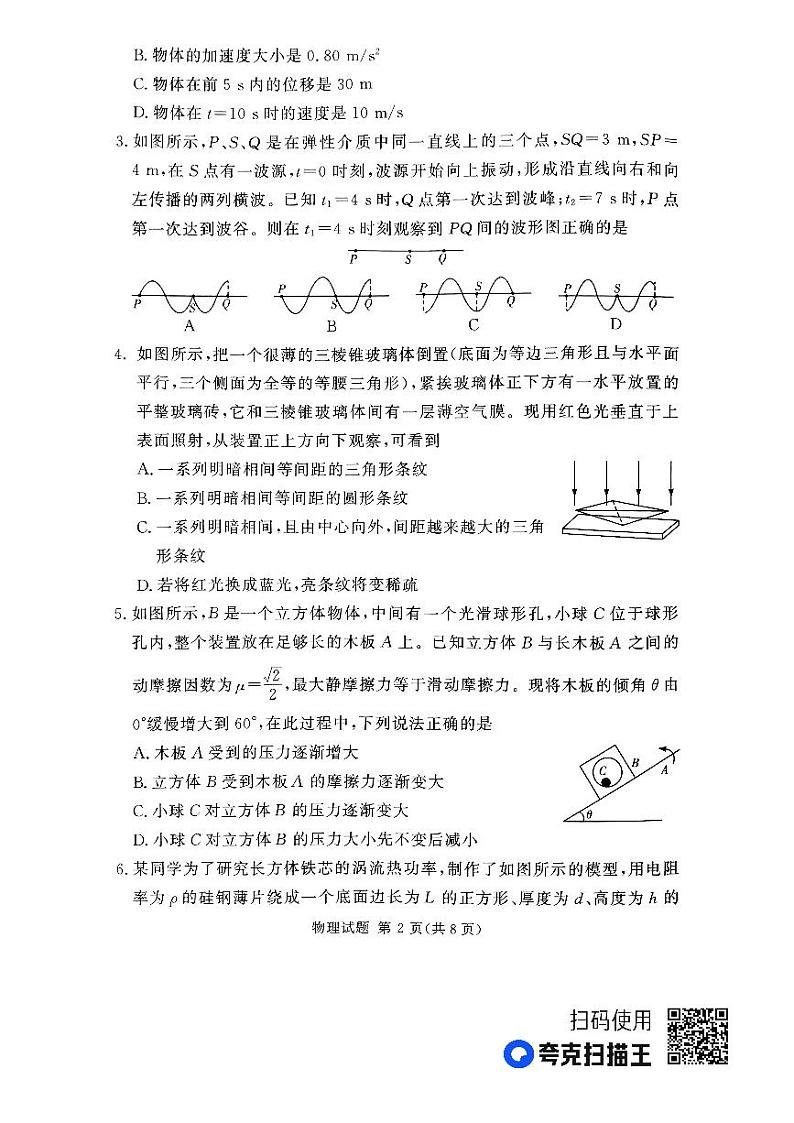 湘豫名校联考2024届高三上学期一轮复习12月诊断考试（三）物理02