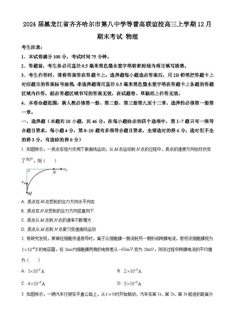 2024届黑龙江省齐齐哈尔市第八中学等普高联谊校高三上学期12月期末考试 物理 Word版第1页