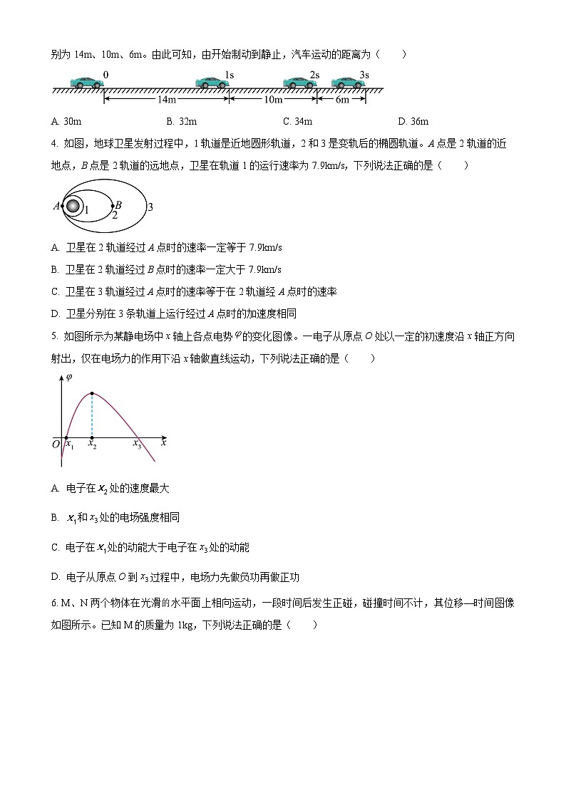 2024届黑龙江省齐齐哈尔市第八中学等普高联谊校高三上学期12月期末考试 物理 Word版第2页