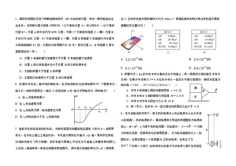2023-2024学年黑龙江省肇东市第四中学校高三上学期期末考试 物理试卷（含答案）第2页