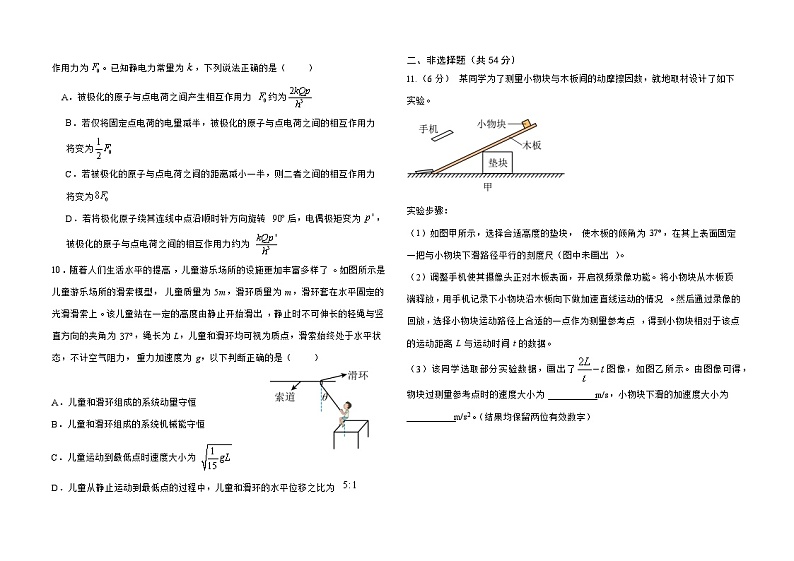 2023-2024学年黑龙江省肇东市第四中学校高三上学期期末考试 物理试卷（含答案）第3页