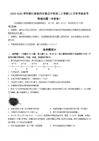 2023-2024学年浙江省杭州市重点中学高三上学期12月首考热身考 物理试题（含答案）