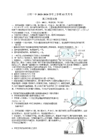 2024届福建省三明市三明第一中学高三上学期12月月考物理试题 解析版