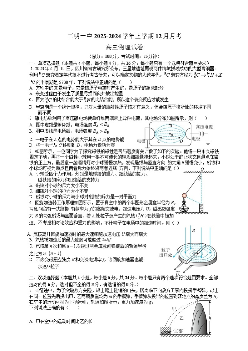 2024届福建省三明市三明第一中学高三上学期12月月考物理试题 解析版第1页