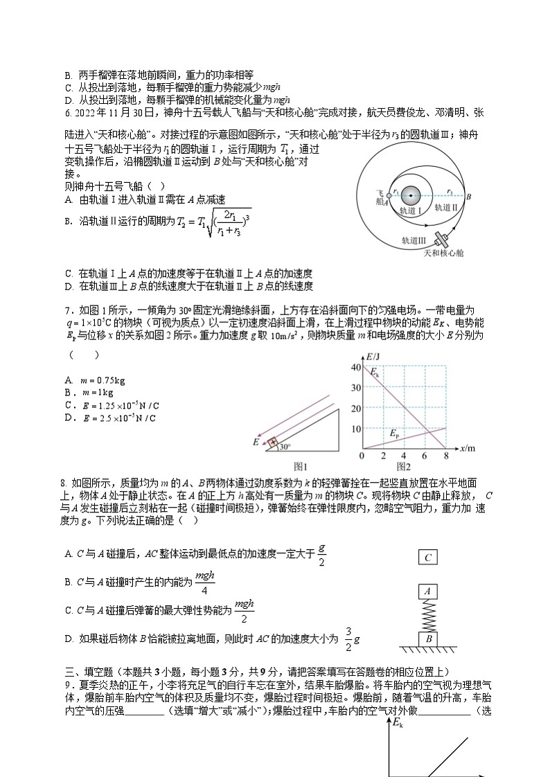 2024届福建省三明市三明第一中学高三上学期12月月考物理试题 解析版第2页