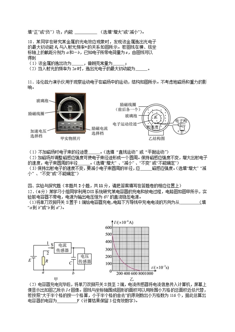 2024届福建省三明市三明第一中学高三上学期12月月考物理试题 解析版第3页