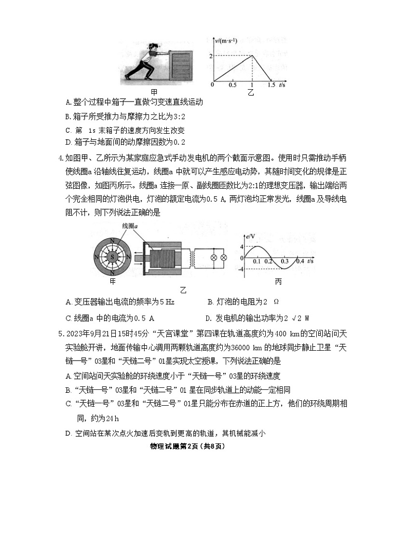2024届广东省实验中学等部分学校高三上学期12月大联考物理试题（解析版）02
