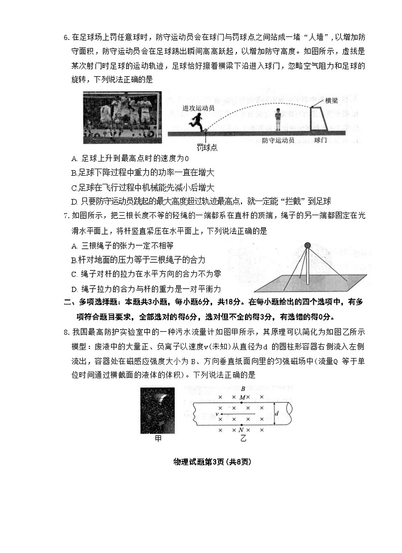 2024届广东省实验中学等部分学校高三上学期12月大联考物理试题（解析版）03