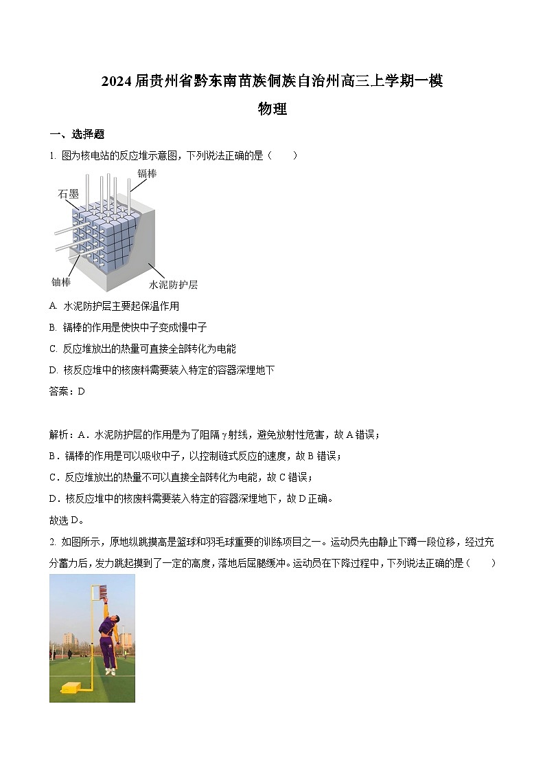 2024届贵州省黔东南州高三上学期12月统测（一模）物理试题（解析版）01